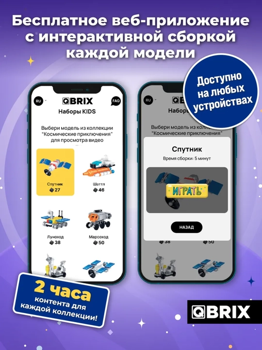 Конструктор детский, развивающий, игровой набор QBRIX Kids