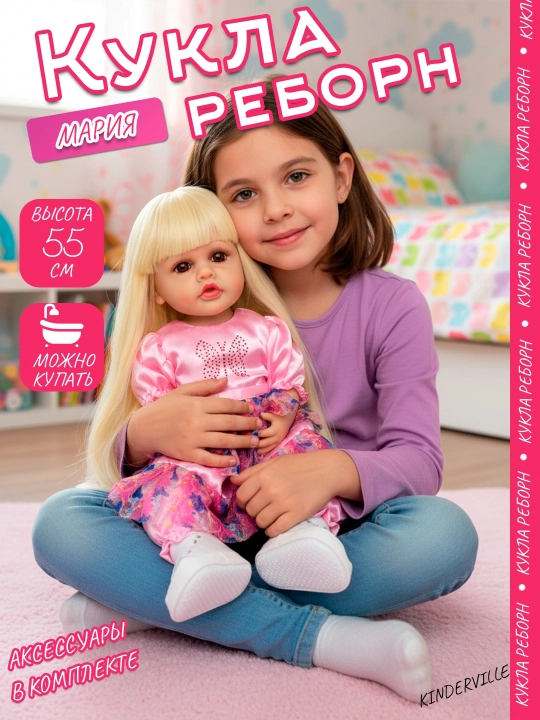 Кукла для девочек реалистичная Reborn, 55 см