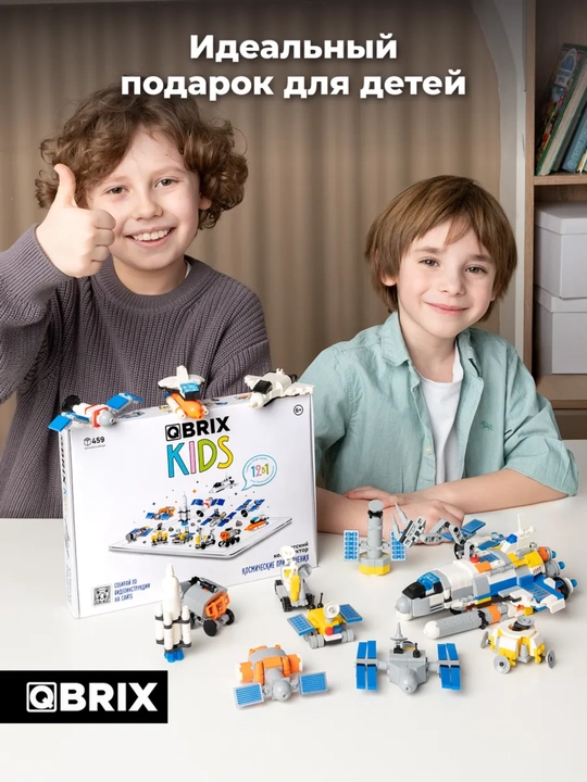 Конструктор детский, развивающий, игровой набор QBRIX Kids