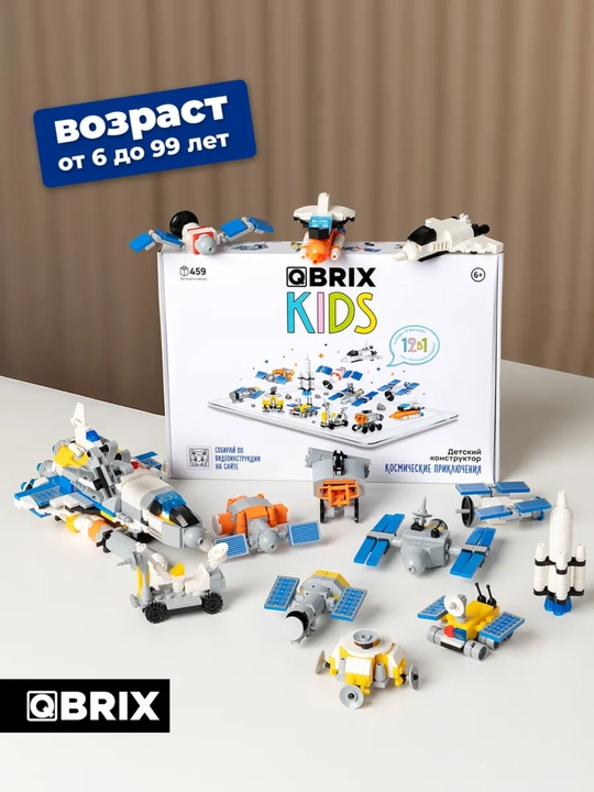 Конструктор детский, развивающий, игровой набор QBRIX Kids