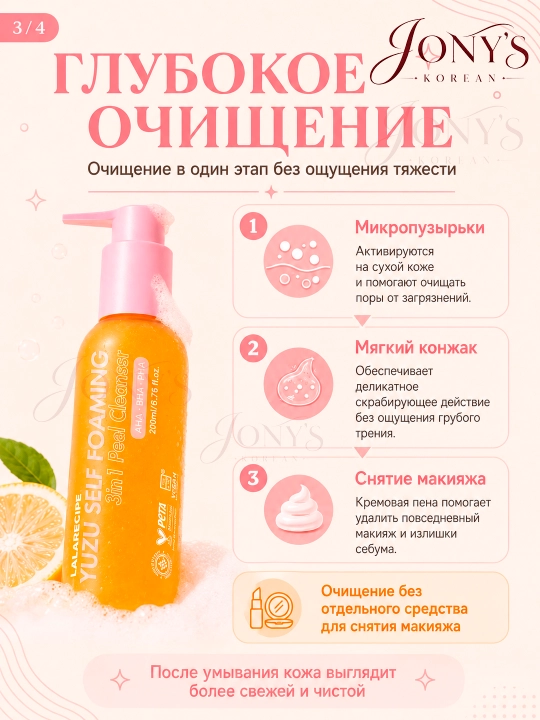 Пенка для умывания Lalarecipe Yuzu Self Foaming