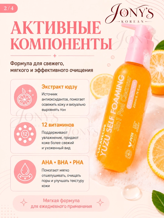 Пенка для умывания Lalarecipe Yuzu Self Foaming