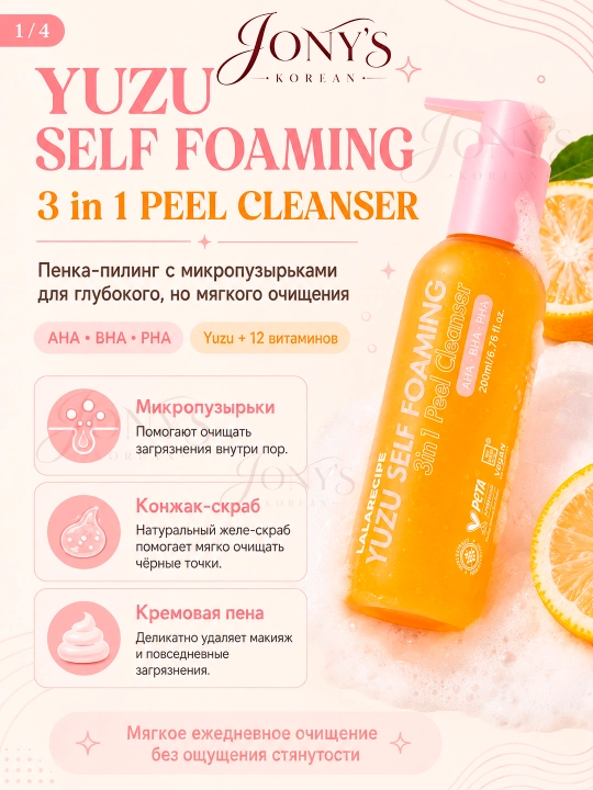 Пенка для умывания Lalarecipe Yuzu Self Foaming
