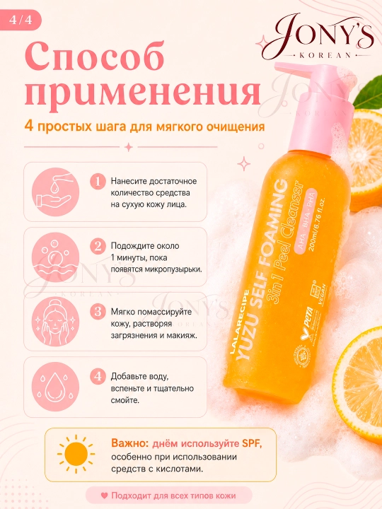 Пенка для умывания Lalarecipe Yuzu Self Foaming
