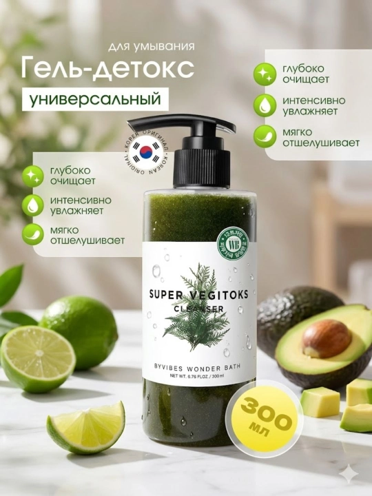 Гель для умывания Super Vegitoks Cleanser 300 мл очищающий увлажняющий детокс - 