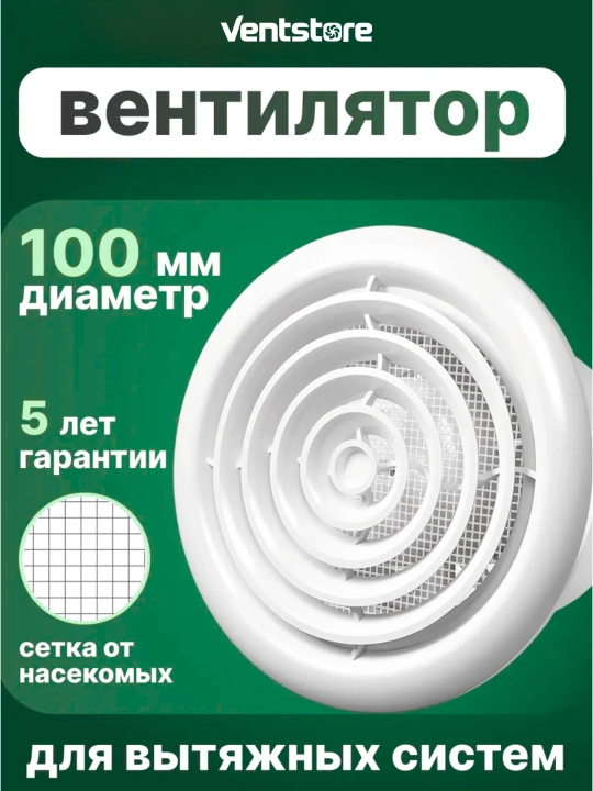 Вытяжной вентилятор VEBSD 100 мм - 125 мм - 150 мм с москитной сеткой для ванной и санузла