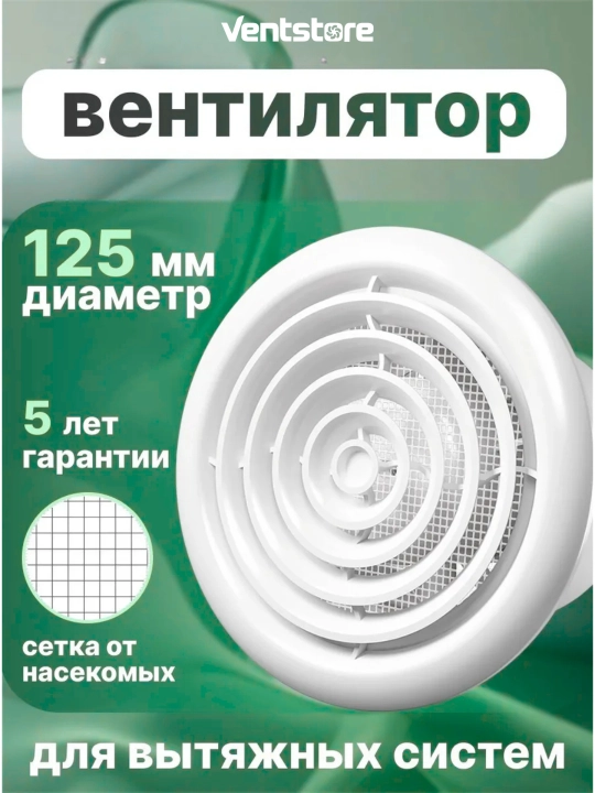 Vannaxona va hojatxona uchun 100 mm - 125 mm - 150 mm o‘lchamli chivin to‘rli VEBSD so‘rish ventilyatori - 