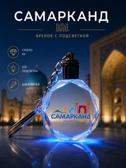 Брелок сувенирный Tashkent из акрила с LED-подсветкой — ALI2025-БРЕЛОКСПОДСВЕТКОЙ-ОРАНЖ