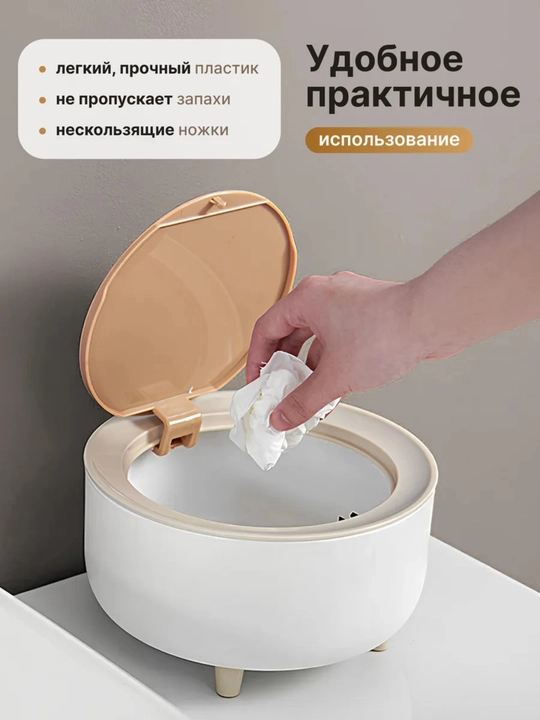 Настольное мусорное ведро 2 л с крышкой для кухни и ванной