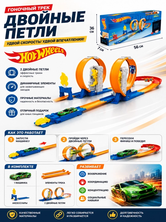 Hot Wheels ilmoqli geyming avtotrek