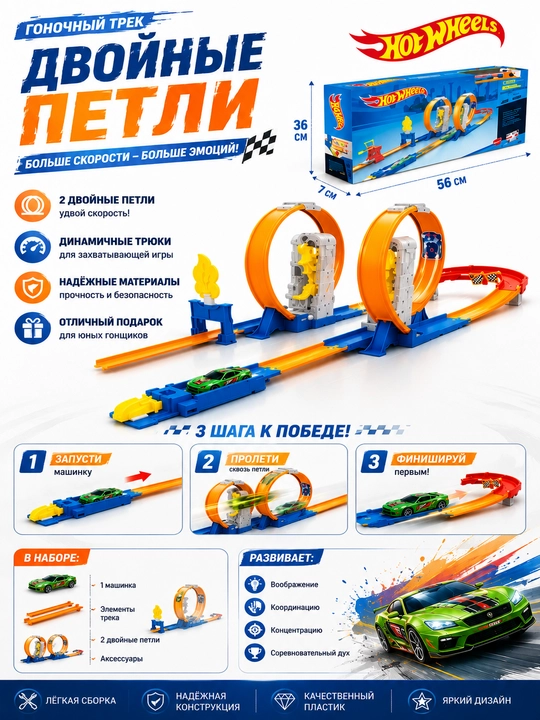 Hot Wheels ilmoqli geyming avtotrek