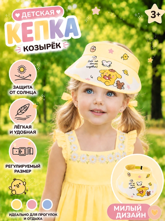 Детская кепка-козырёк с вентилятором и без UPF50+ регулируемая - 