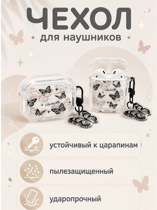Чехол для наушников AirPods 1/ 2 , Рro, Рro 2, Рro 3, 3, 4 - 