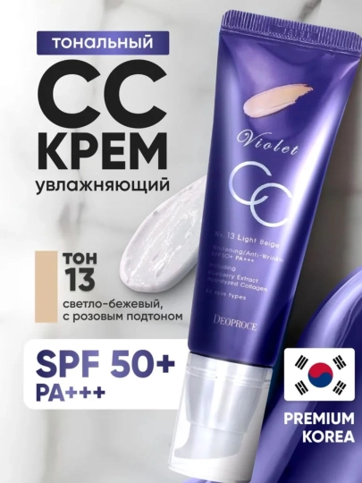 DEOPROCE Violet CC Cream SPF 50+ PA+++, CC-крем для лица, тон 13/21, 50 мл — 9512362-KOSMETIKAКККККК
