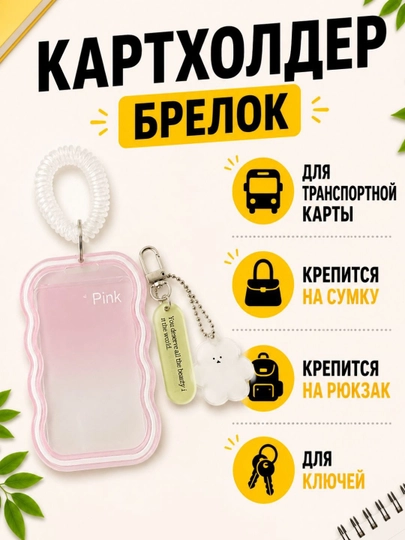 Картхолдер для пластиковых карт и id паспортов — ANNACCS-КАРТХОЛДЕР-РОЗОВ