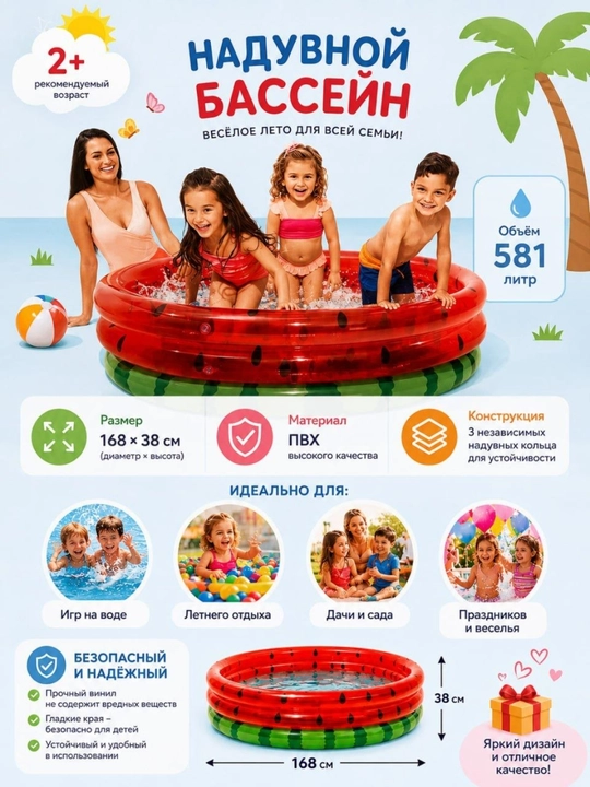 Bolalar uchun puflanadigan basseyn - 