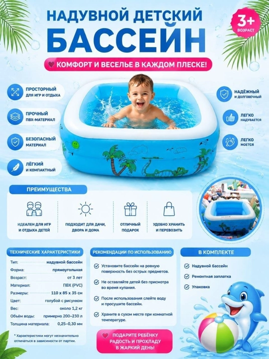 Bolalar uchun puflanadigan basseyn - 