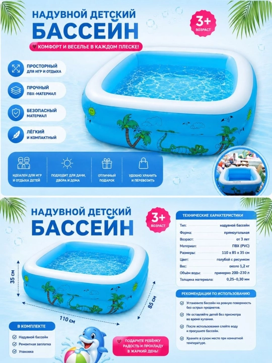 Детский надувной бассейн
