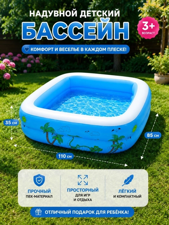 Детский надувной бассейн