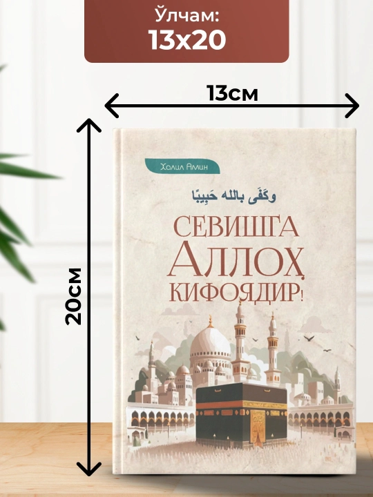 Sevishga Alloh Kifoyadir, Xalil Amin