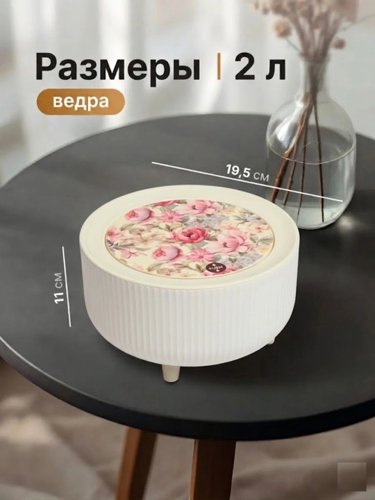 Настольное мусорное ведро 2 л с крышкой для кухни и ванной