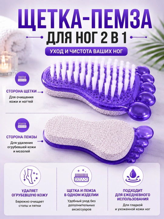 Щётка для ног, пемза для ног, щётка-пемза, уход за стопами, пемза от натоптышей