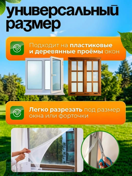 Москитная сетка на окно на липучке от комаров и насекомых, антимоскитная сетка