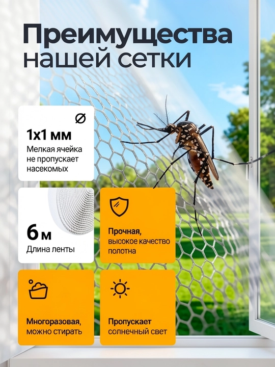 Москитная сетка на окно на липучке от комаров и насекомых, антимоскитная сетка