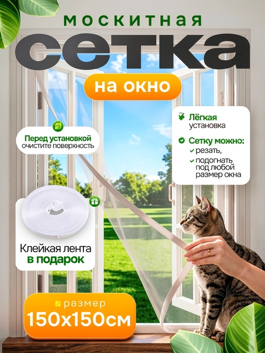 Москитная сетка на окно на липучке от комаров и насекомых, антимоскитная сетка - 