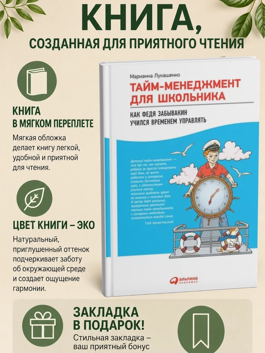 Тайм-менеджмент для школьника. Как Федя Забывакин учился временем управлять - 