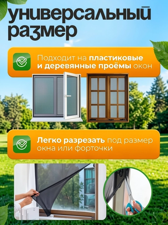 Москитная сетка на окно на липучке от комаров и насекомых, антимоскитная сетка