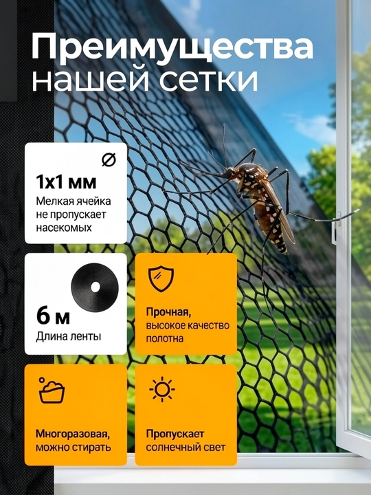 Москитная сетка на окно на липучке от комаров и насекомых, антимоскитная сетка