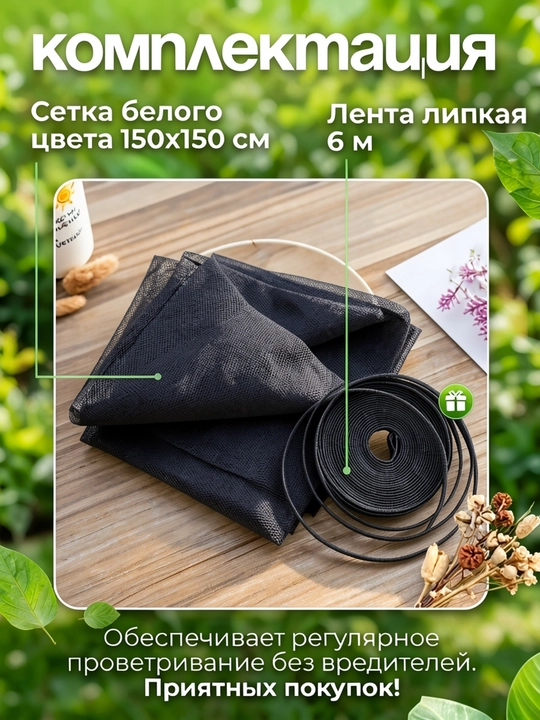Москитная сетка на окно на липучке от комаров и насекомых, антимоскитная сетка