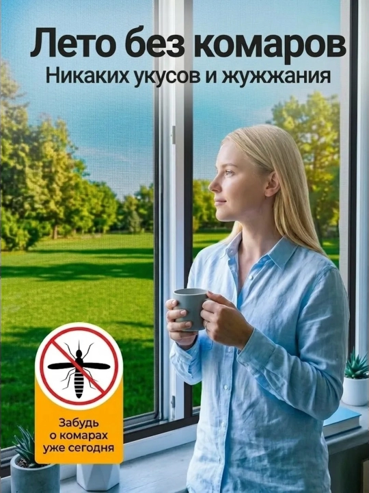Москитная сетка на окно на липучке от комаров и насекомых, антимоскитная сетка