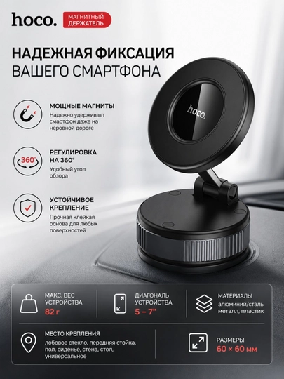 Автомобильный держатель Hoco H86, магнитный, на присоске, 5–7 дюймов, универсальный — YESIDO-HOCOH86-ЧЕРН
