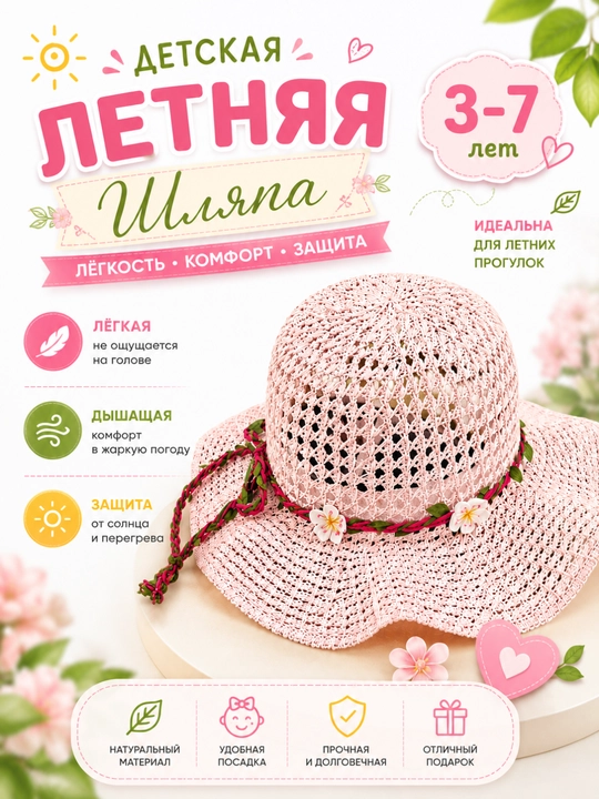 Детская летняя шляпа 3-7 лет дышащая панама от солнца розовая