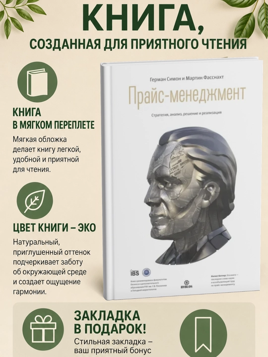 Прайс-менеджмент - 