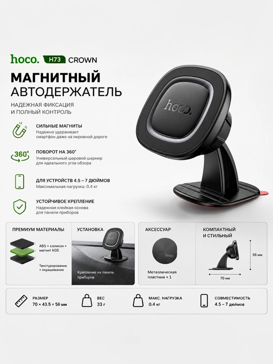 Автомобильный держатель Hoco H73 Crown, магнитный, на панель, 4.5–7 дюймов, 360° - 