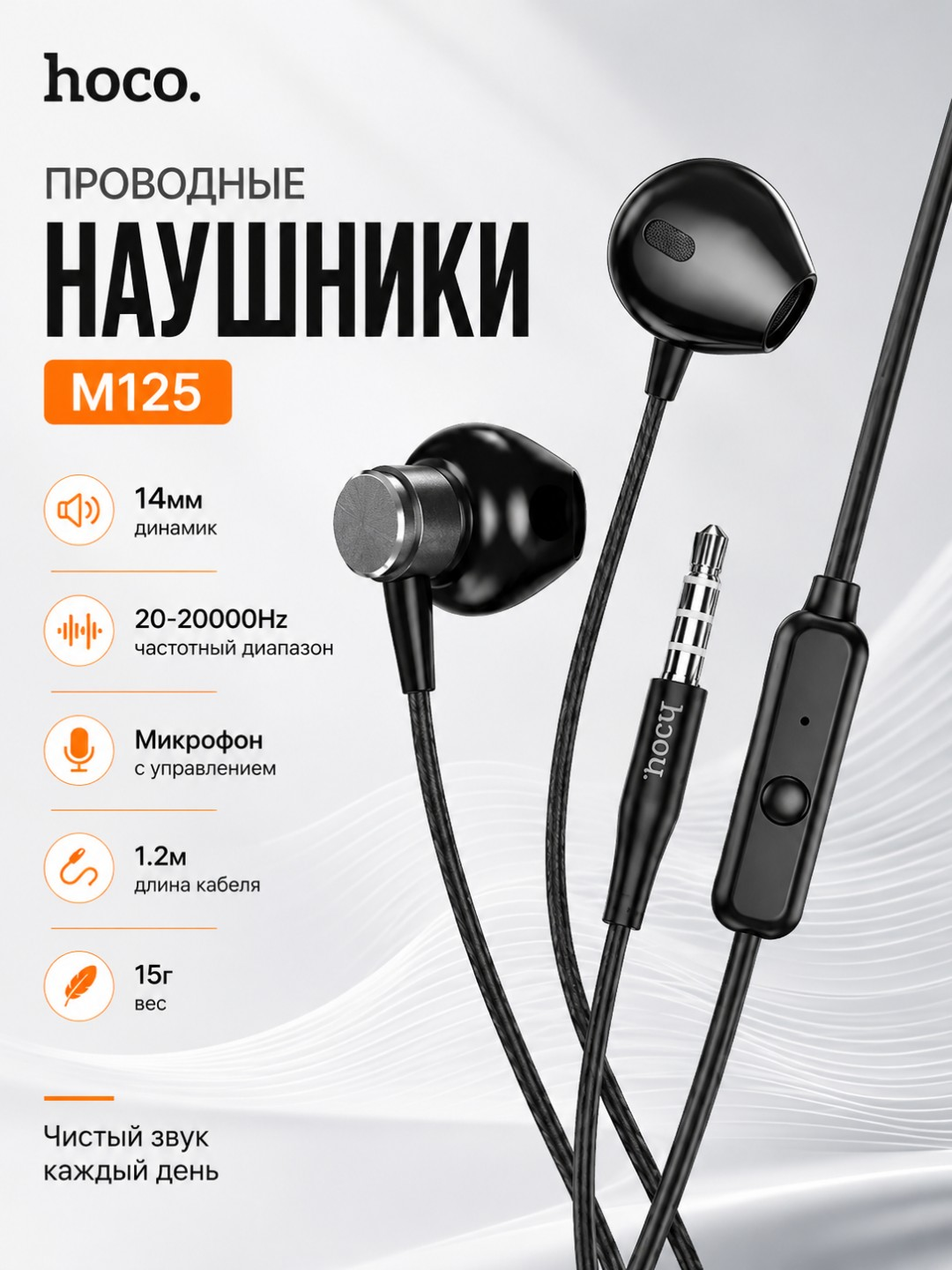 Simli naushnik Hoco M125, 3.5 mm AUX, mikrofon, yarim ichki, 14 mm dinamik, 1.2 m kabel - 