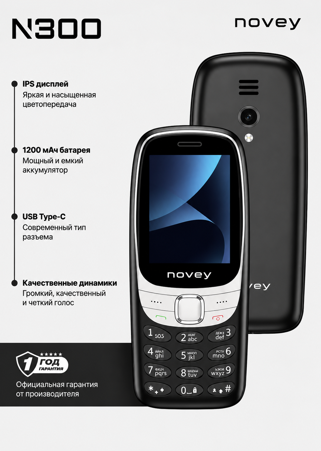 Novey N300 – Ishonchli va qulay smartfon - 