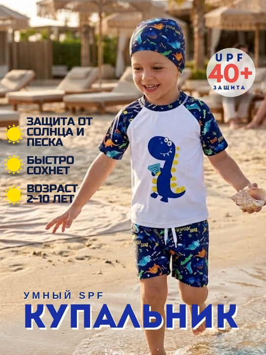 Купальник для мальчиков, 2-10 лет, купальный костюм для мальчика - 