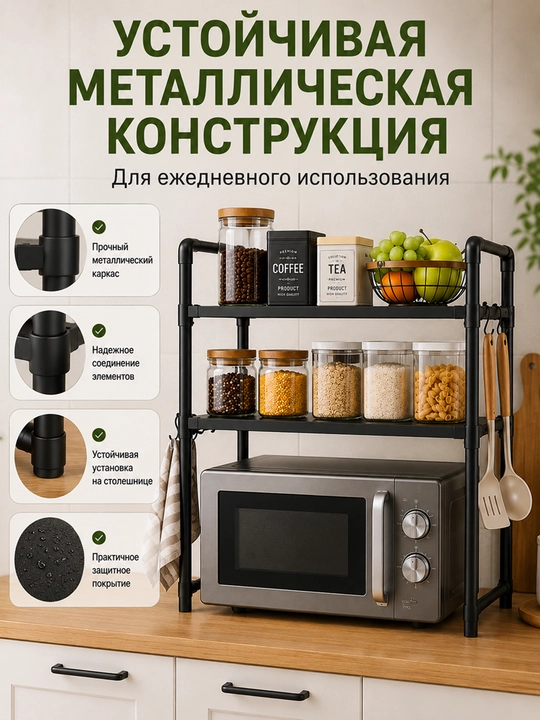 Полка для микроволновки металлическая, органайзер для кухни, стеллаж, черная