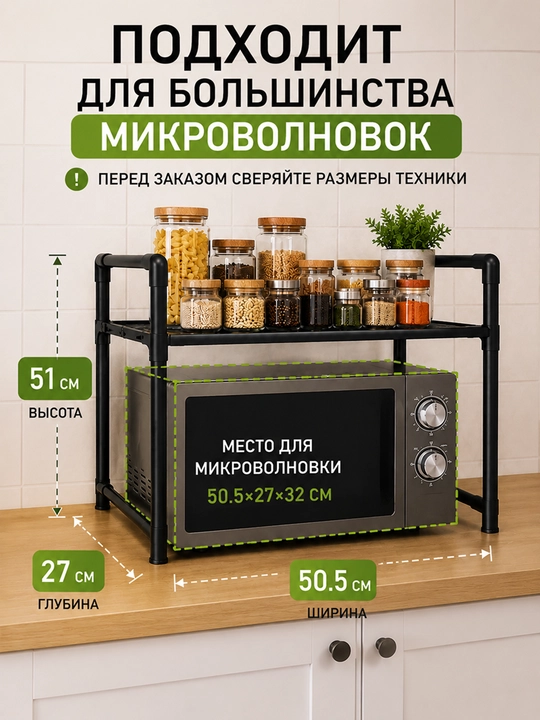 Полка для микроволновки металлическая, органайзер для кухни, стеллаж, черная