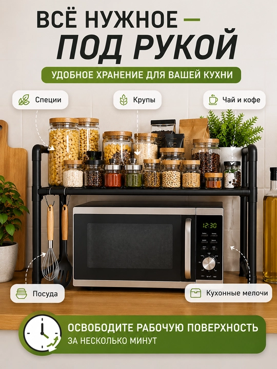 Полка для микроволновки металлическая, органайзер для кухни, стеллаж, черная