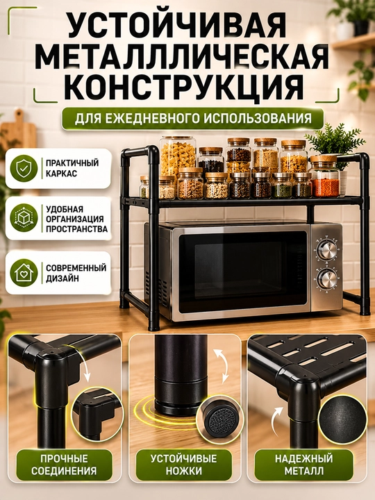 Полка для микроволновки металлическая, органайзер для кухни, стеллаж, черная