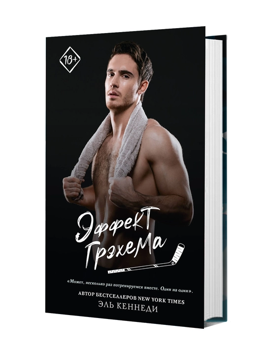 Эффект Грэхема, Кеннеди Эль - 
