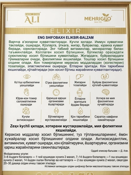 Эликсир «Доктор Али» для иммунитета и здоровья, 330 мл (2 штуки в 1 упаковке)