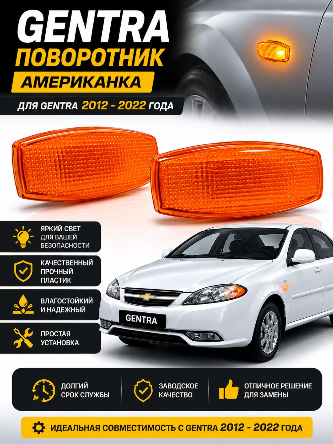 Gentra pavarotnik , lacetti pavarotnik. gentra amerikanka  pavarotnik ,lacetti amerikanka