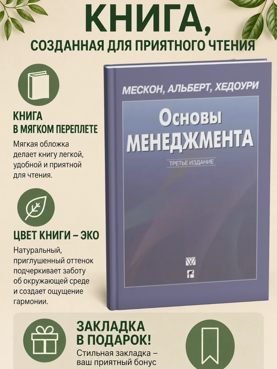 Основы менеджмента - 