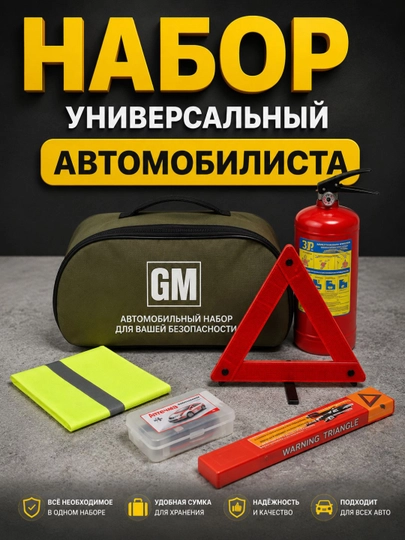 Автомобильная аптечка, аптечка для автомобиля, аварийный набор для автомобиля — CARLUX7-APTECHKANABOR